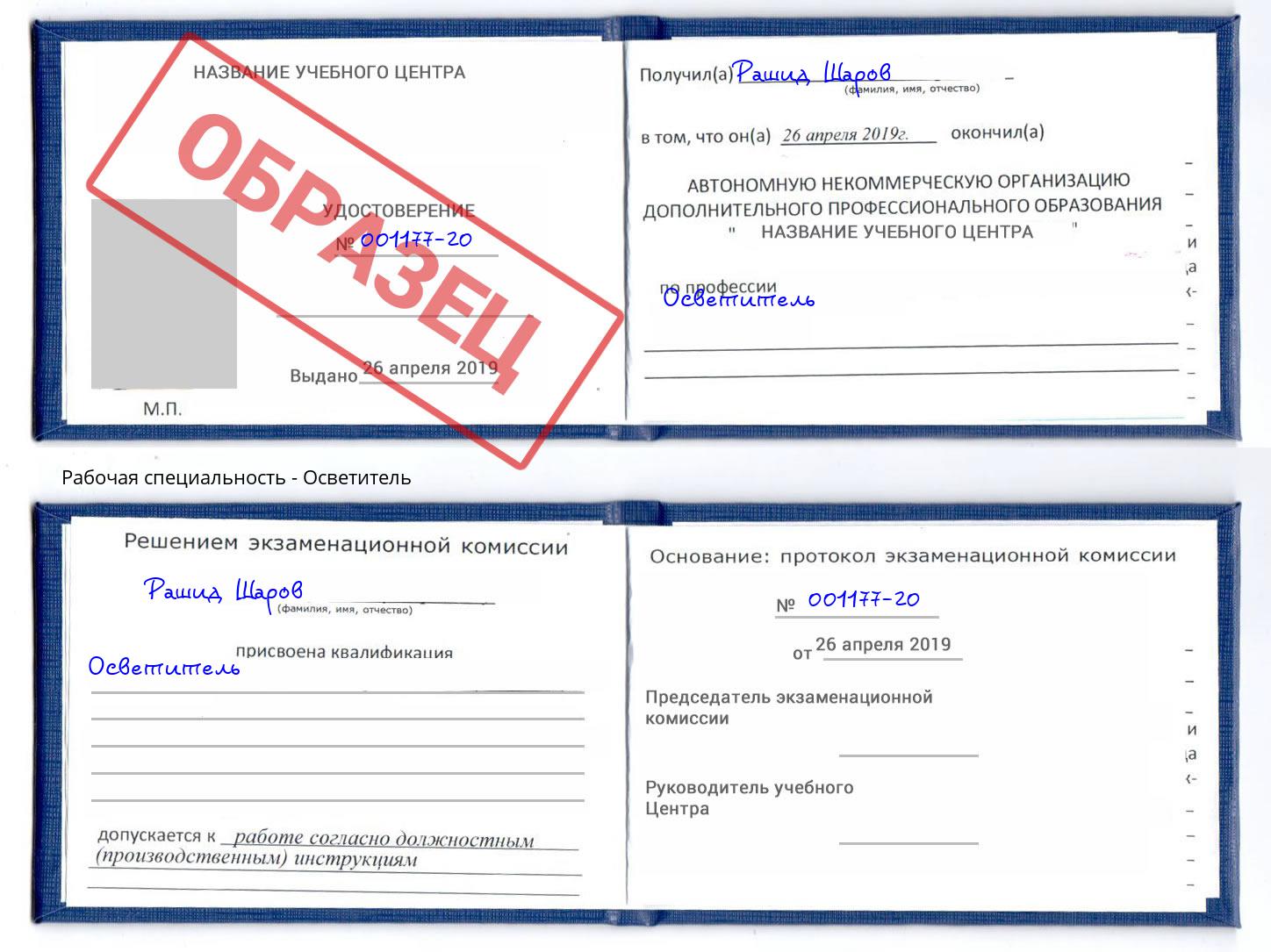 Осветитель Муравленко