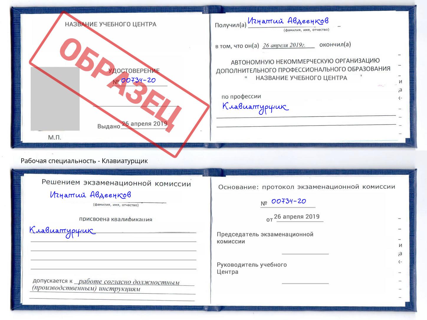 Клавиатурщик Муравленко