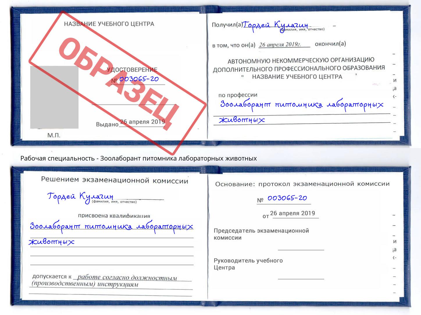 Зоолаборант питомника лабораторных животных Муравленко