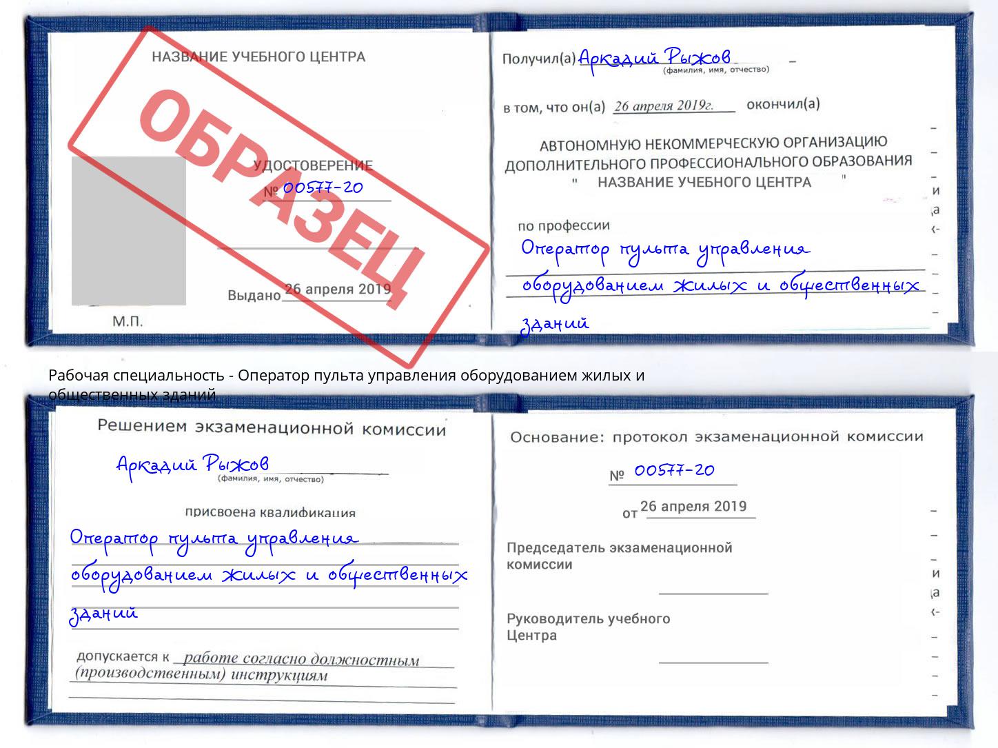 Оператор пульта управления оборудованием жилых и общественных зданий Муравленко