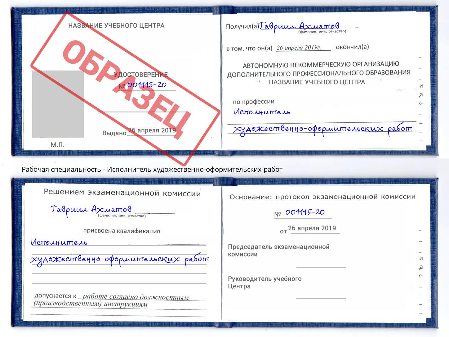 Исполнитель художественно-оформительских работ Муравленко