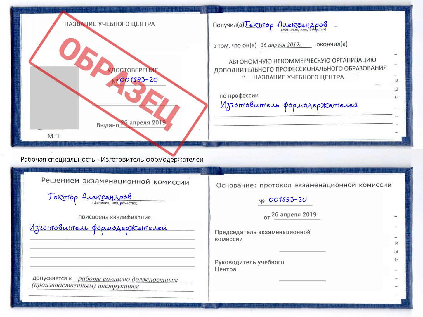 Изготовитель формодержателей Муравленко
