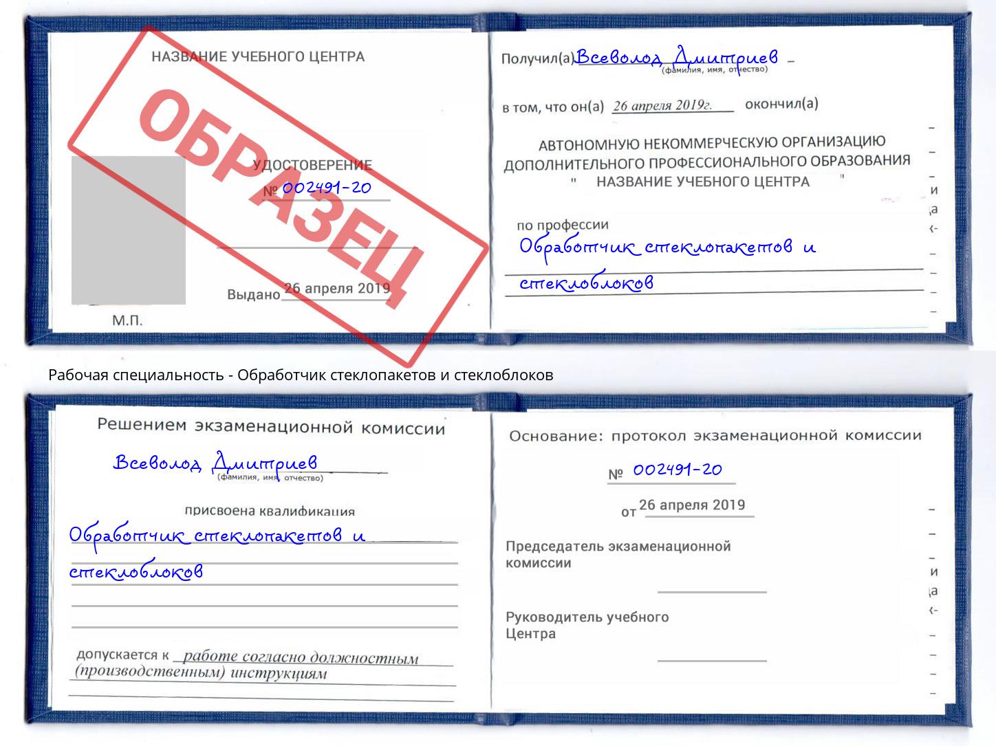 Обработчик стеклопакетов и стеклоблоков Муравленко