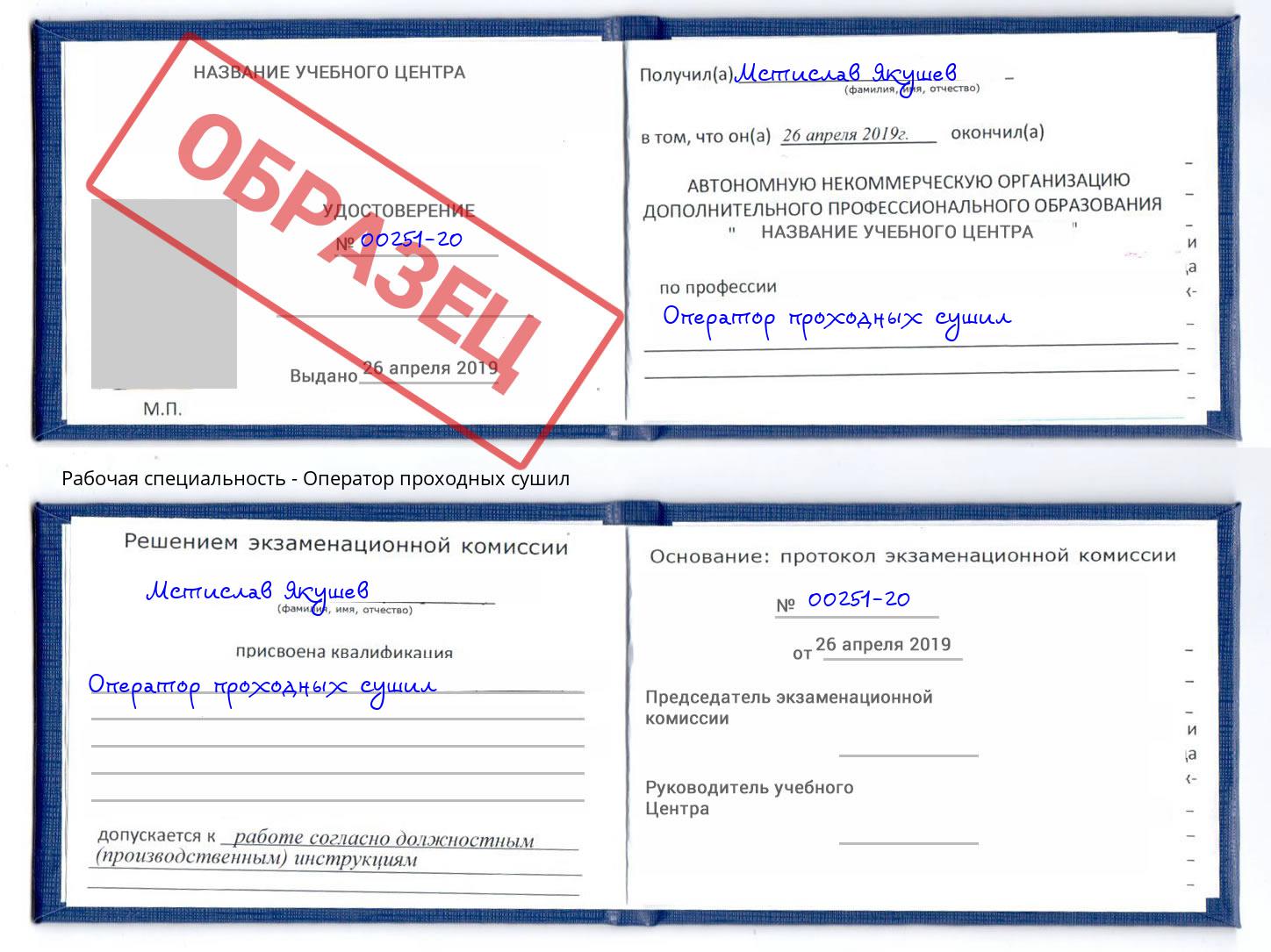 Оператор проходных сушил Муравленко