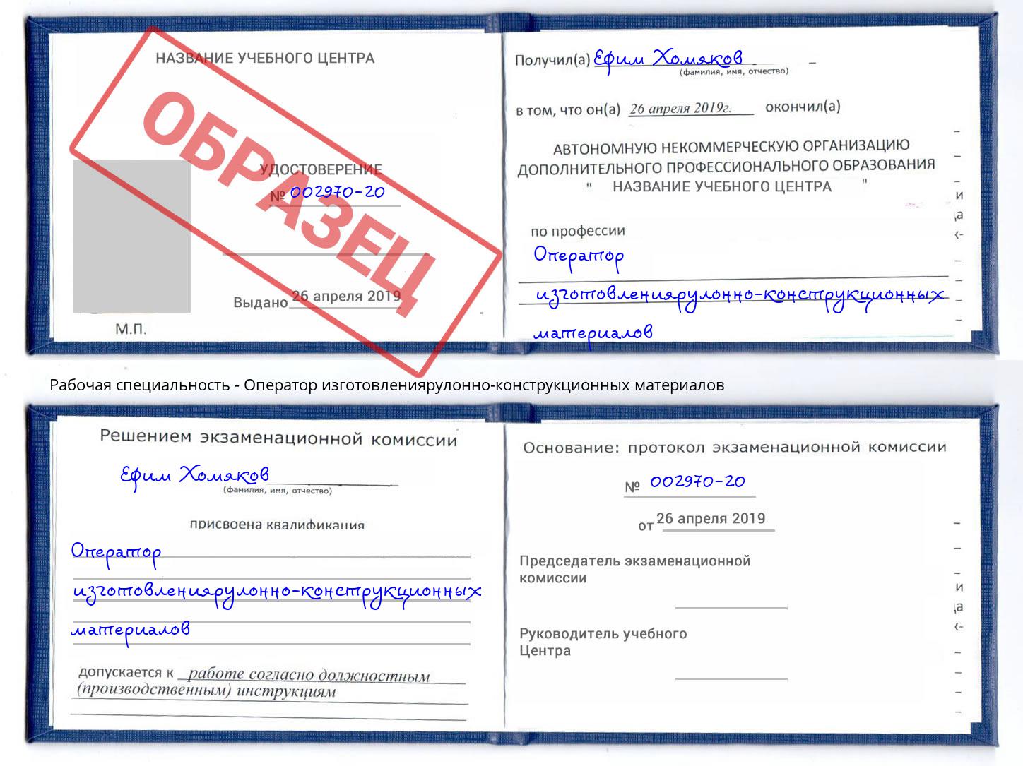 Оператор изготовлениярулонно-конструкционных материалов Муравленко