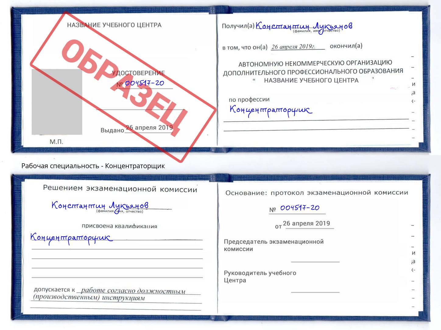 Концентраторщик Муравленко