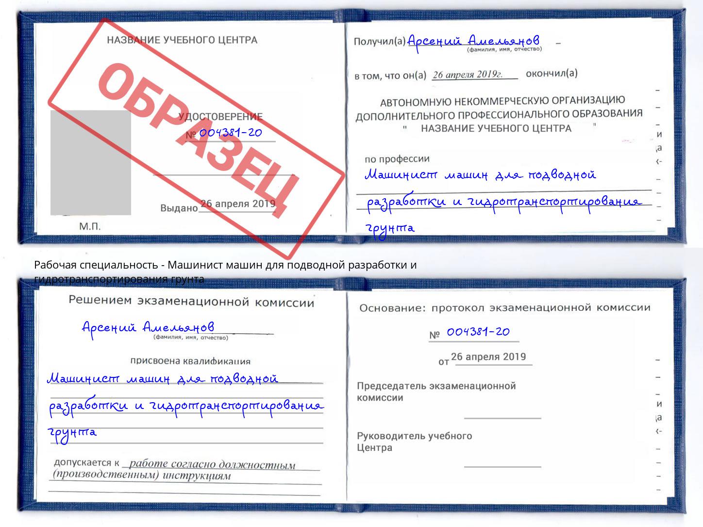 Машинист машин для подводной разработки и гидротранспортирования грунта Муравленко
