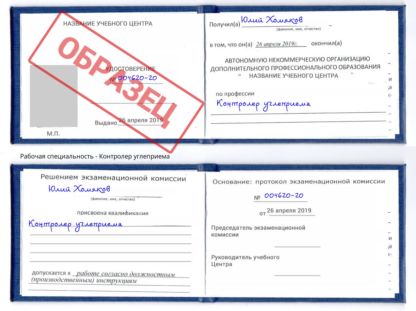 Контролер углеприема Муравленко