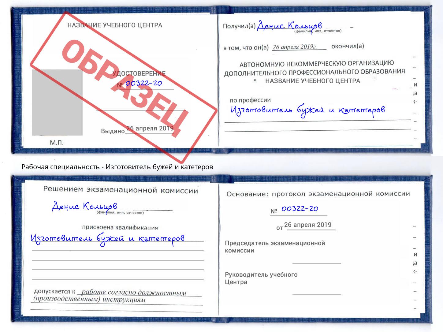 Изготовитель бужей и катетеров Муравленко