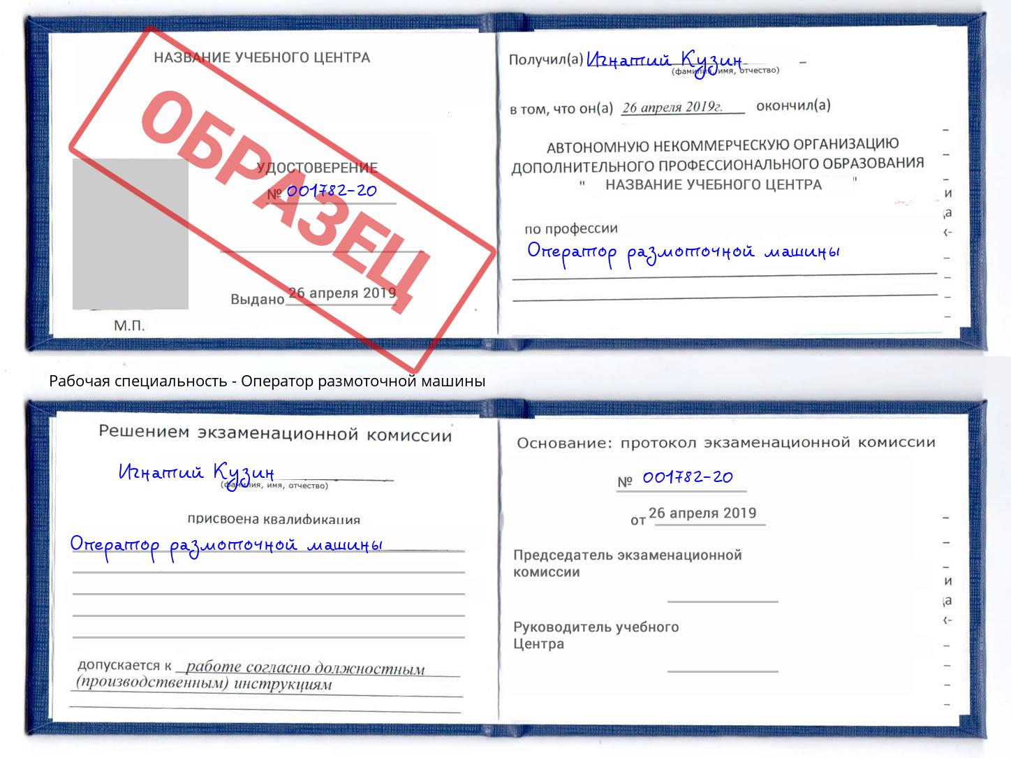 Оператор размоточной машины Муравленко