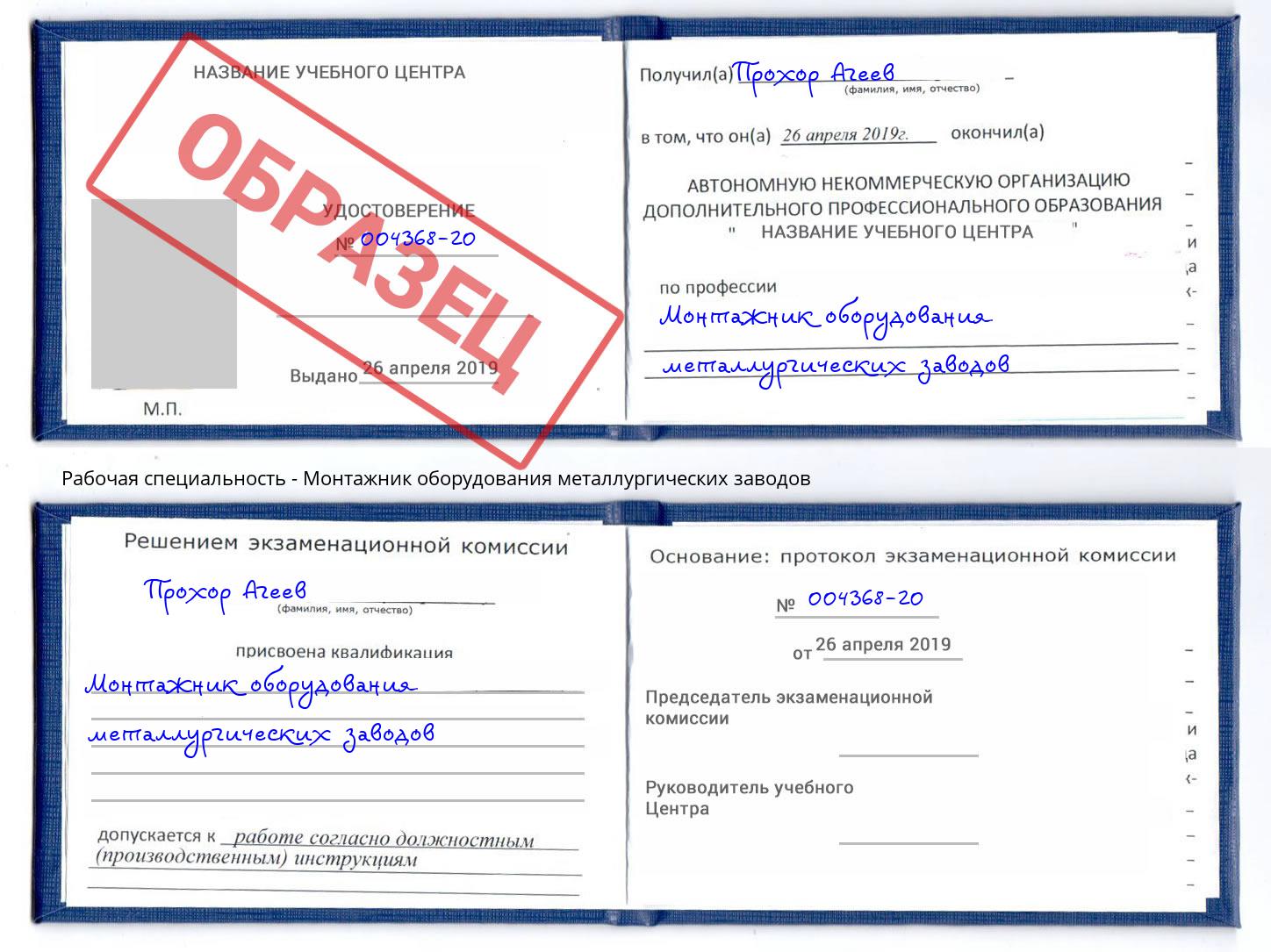 Монтажник оборудования металлургических заводов Муравленко