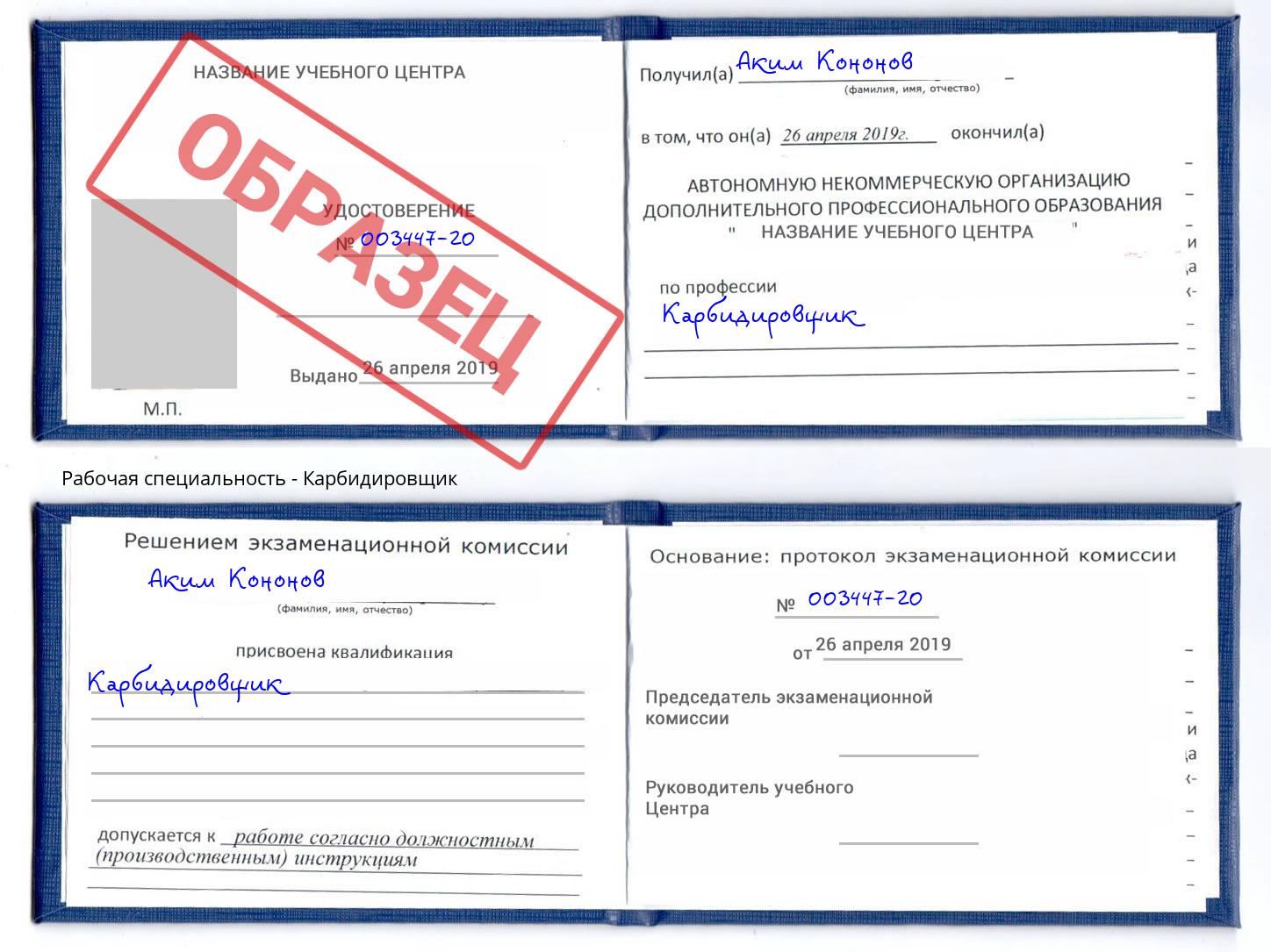Карбидировщик Муравленко