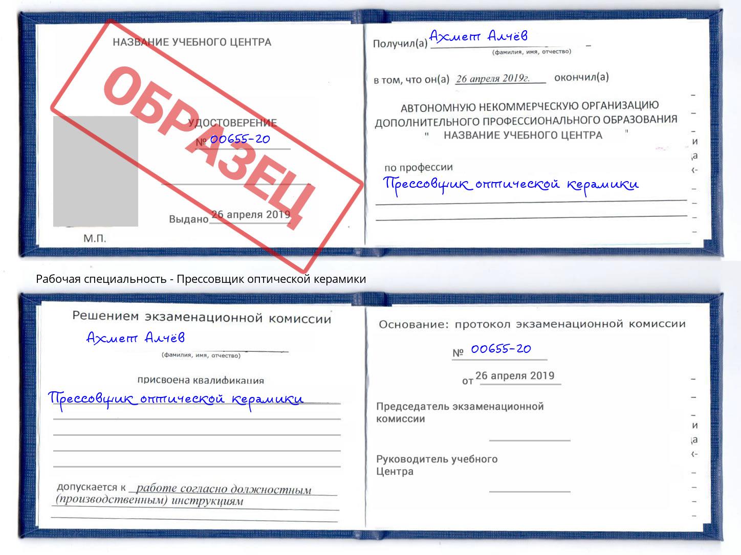 Прессовщик оптической керамики Муравленко