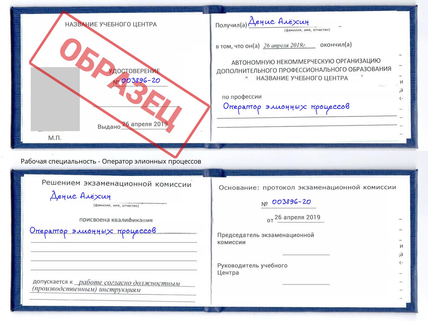 Оператор элионных процессов Муравленко