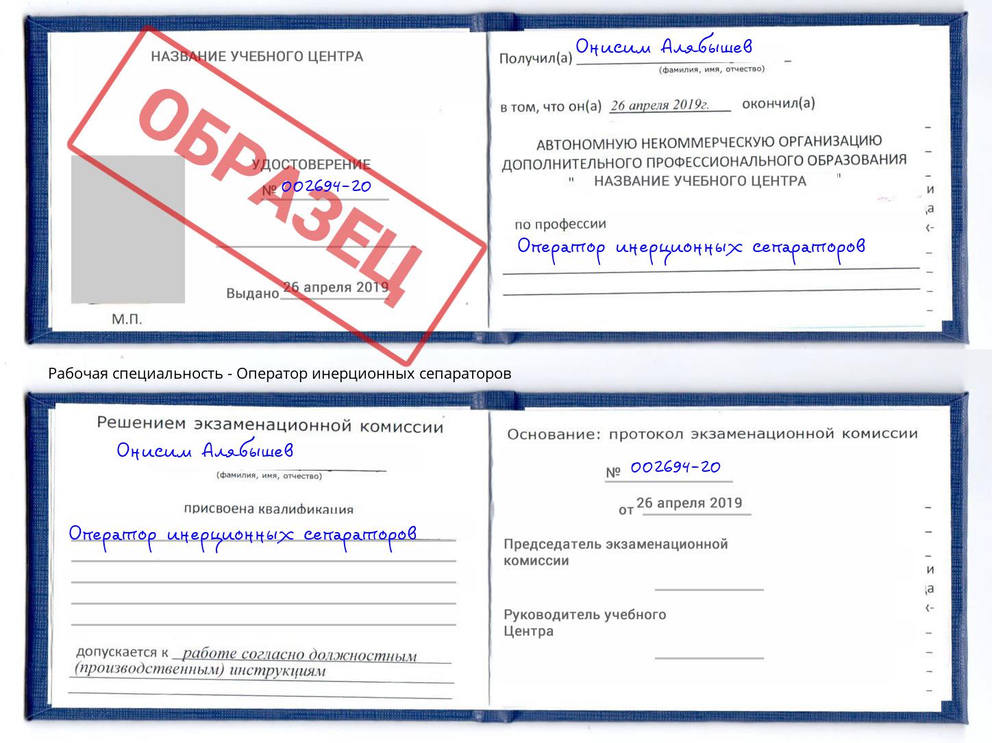Оператор инерционных сепараторов Муравленко