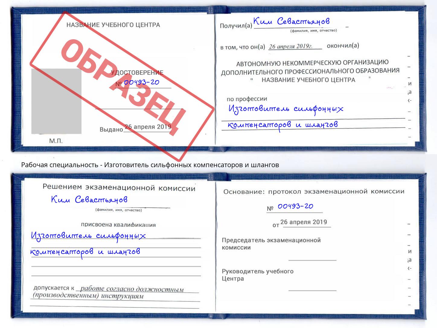 Изготовитель сильфонных компенсаторов и шлангов Муравленко