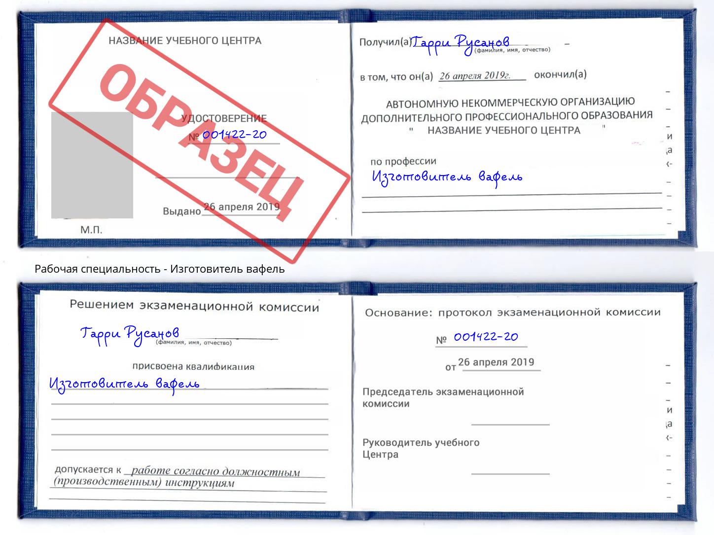 Изготовитель вафель Муравленко