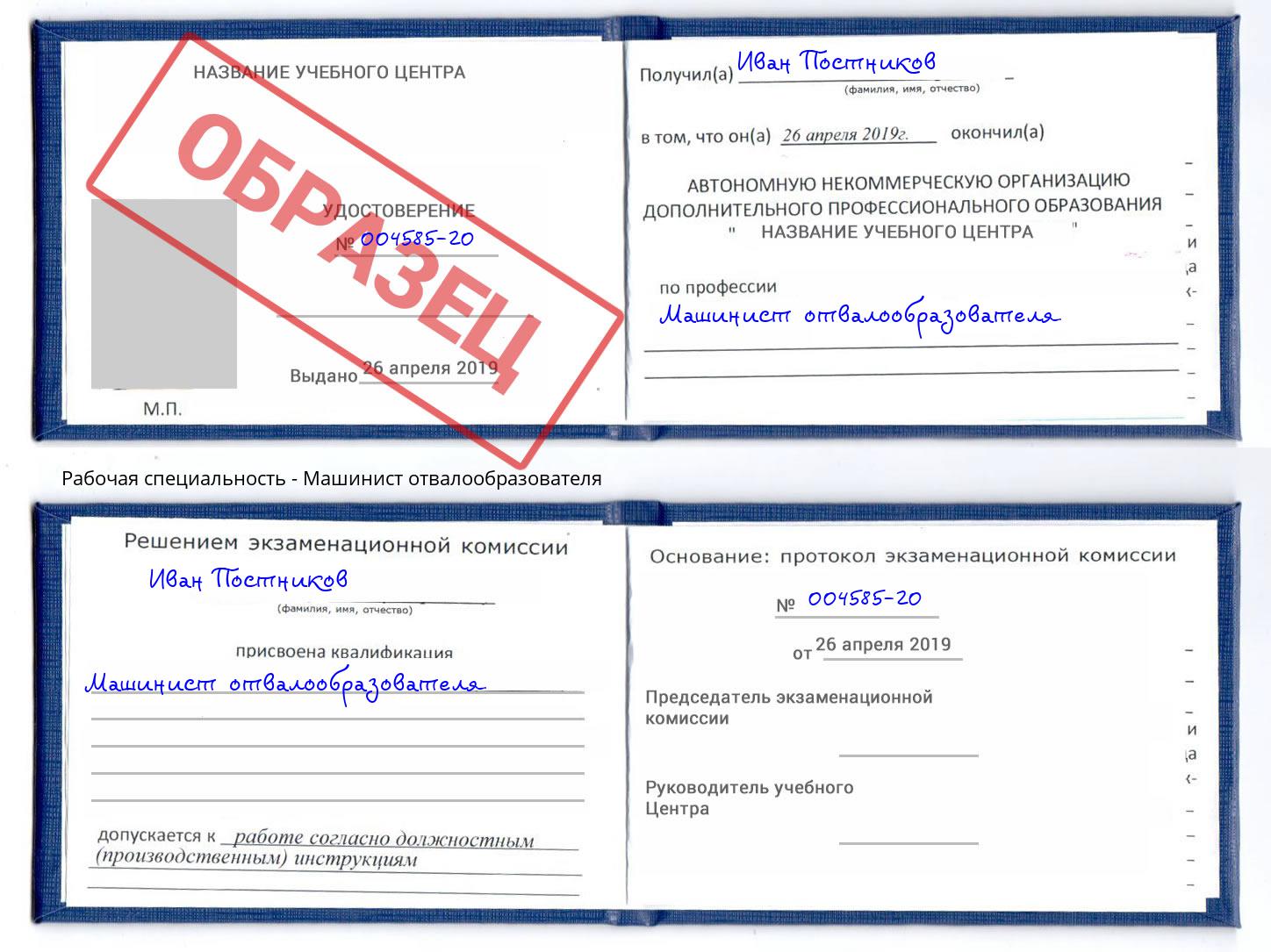 Машинист отвалообразователя Муравленко