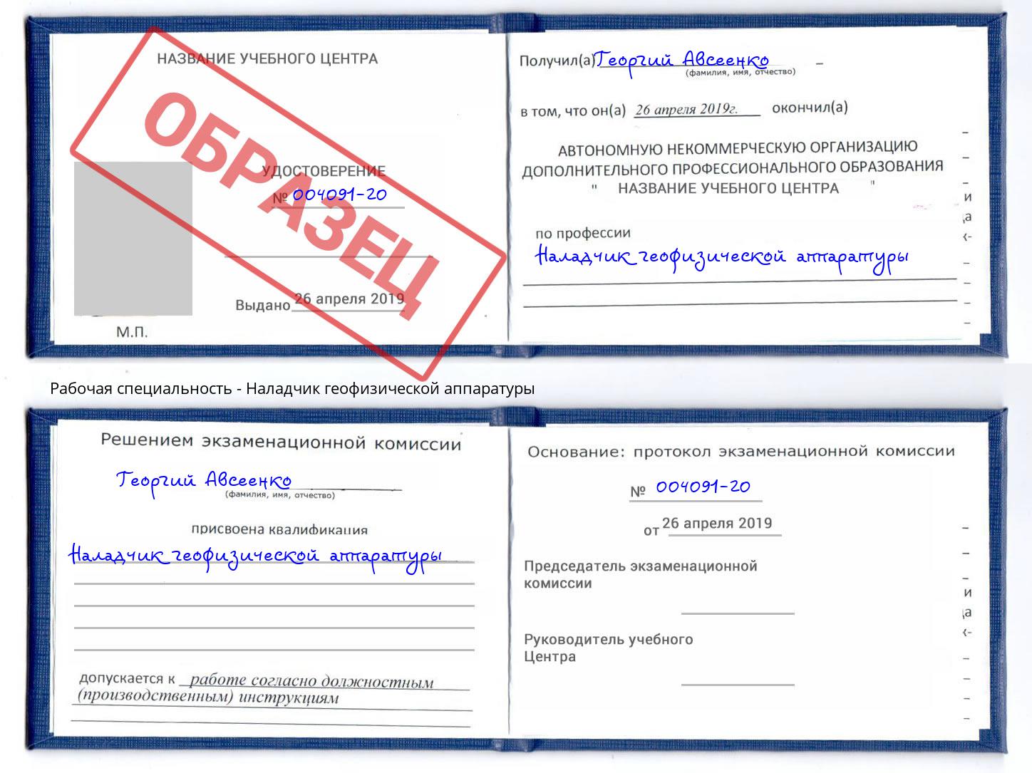 Наладчик геофизической аппаратуры Муравленко