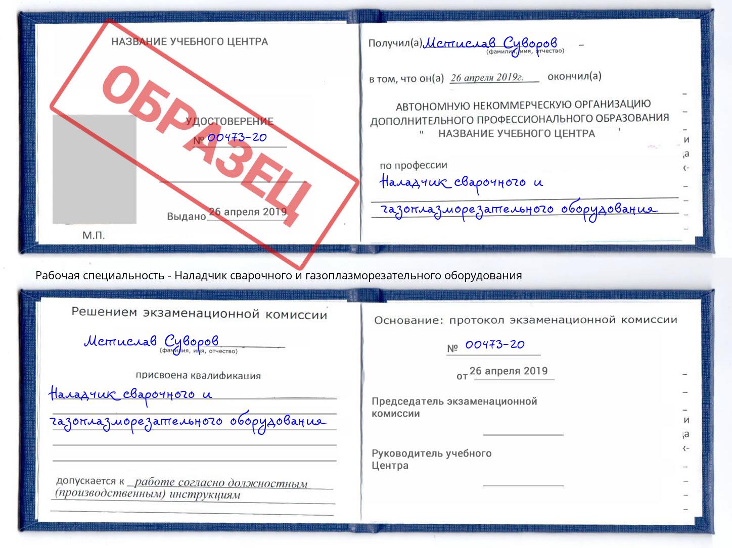 Наладчик сварочного и газоплазморезательного оборудования Муравленко