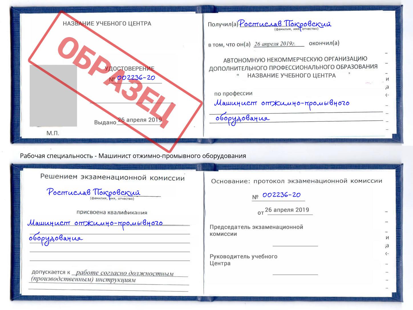 Машинист отжимно-промывного оборудования Муравленко