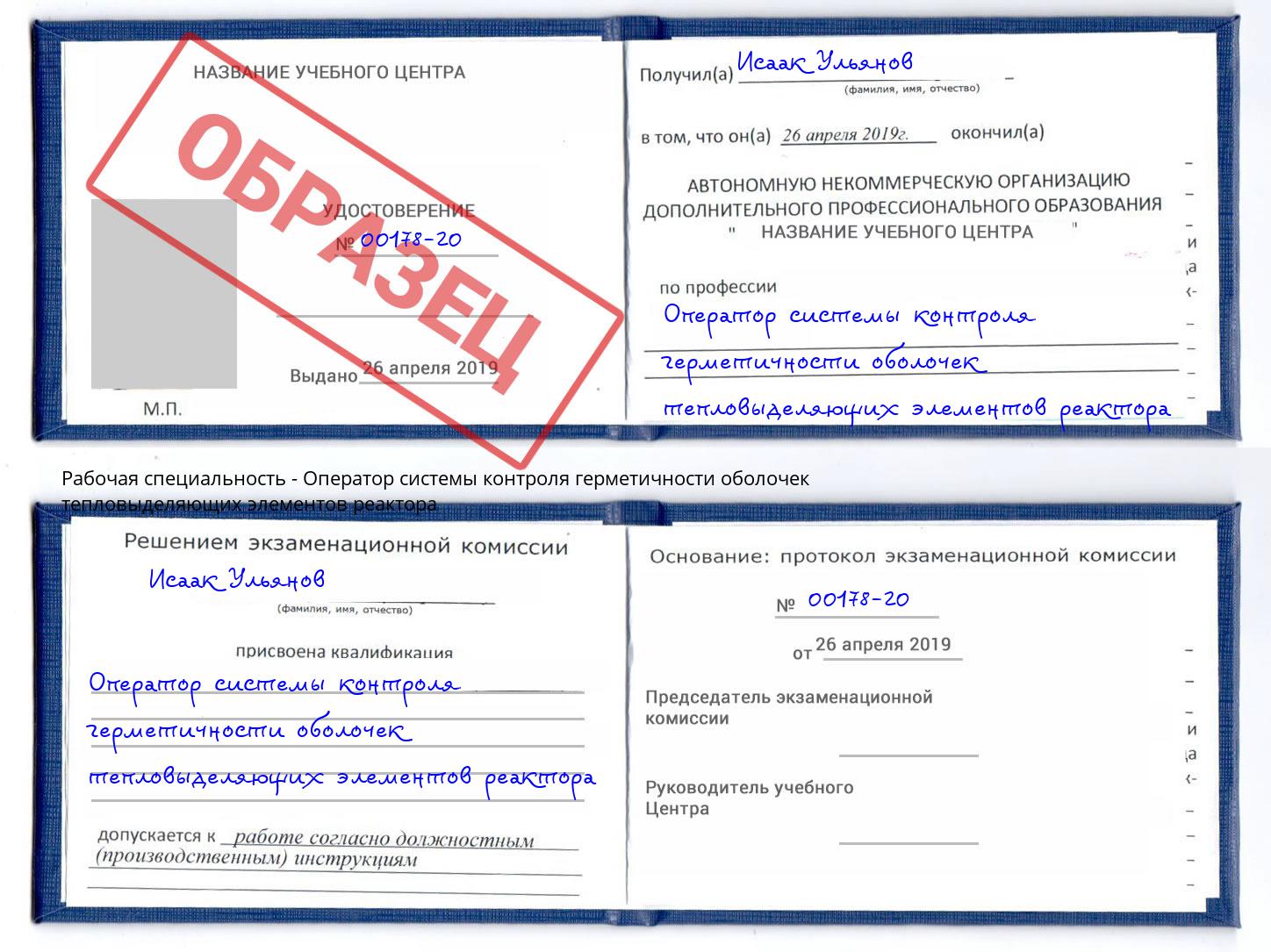 Оператор системы контроля герметичности оболочек тепловыделяющих элементов реактора Муравленко