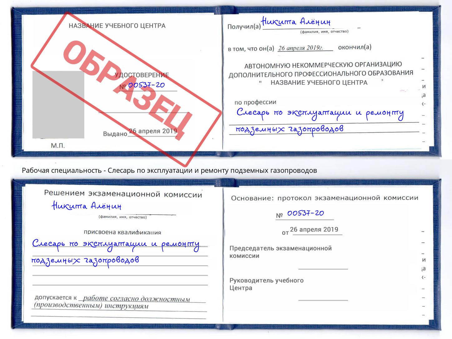 Слесарь по эксплуатации и ремонту подземных газопроводов Муравленко