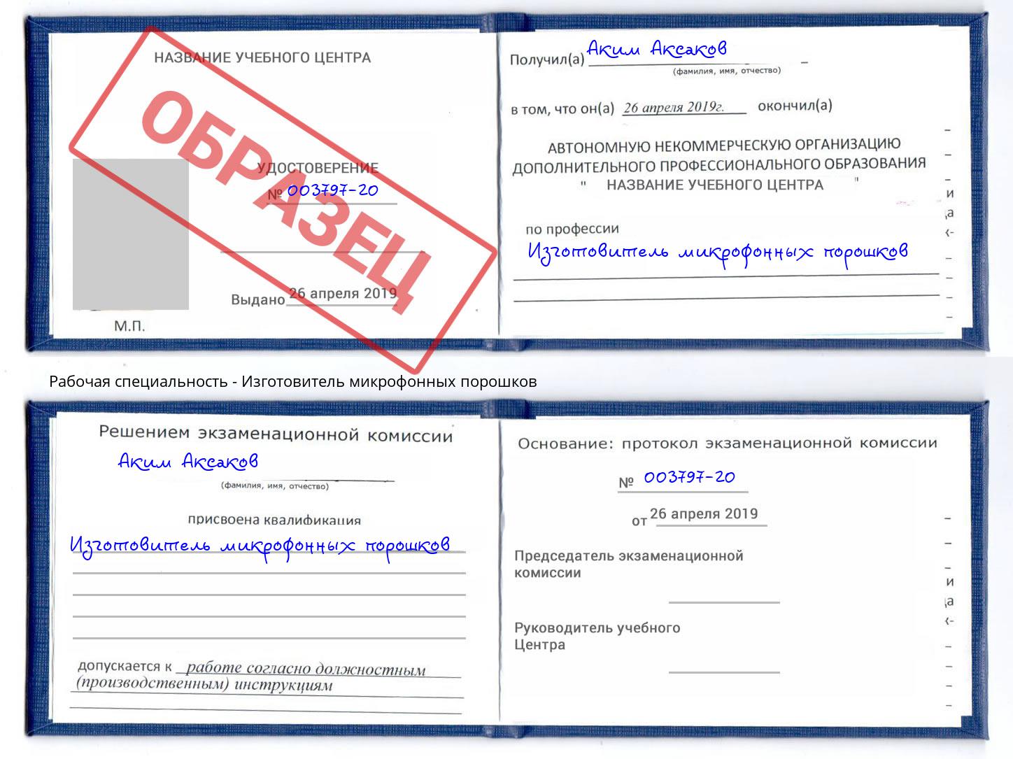 Изготовитель микрофонных порошков Муравленко