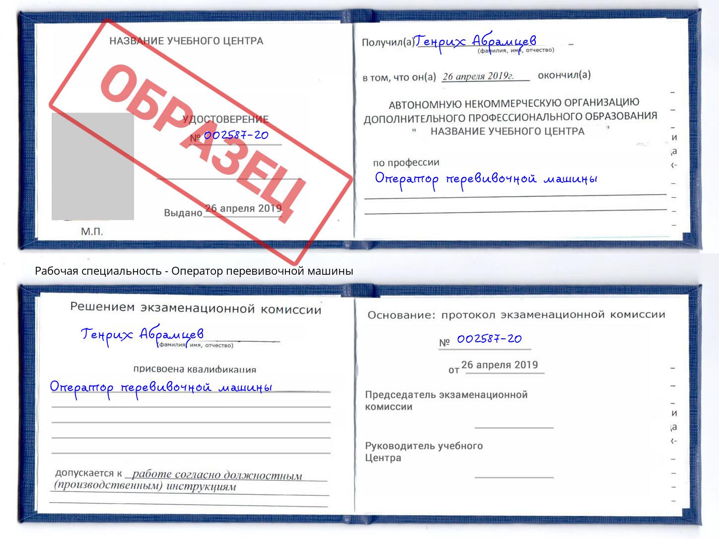 Оператор перевивочной машины Муравленко