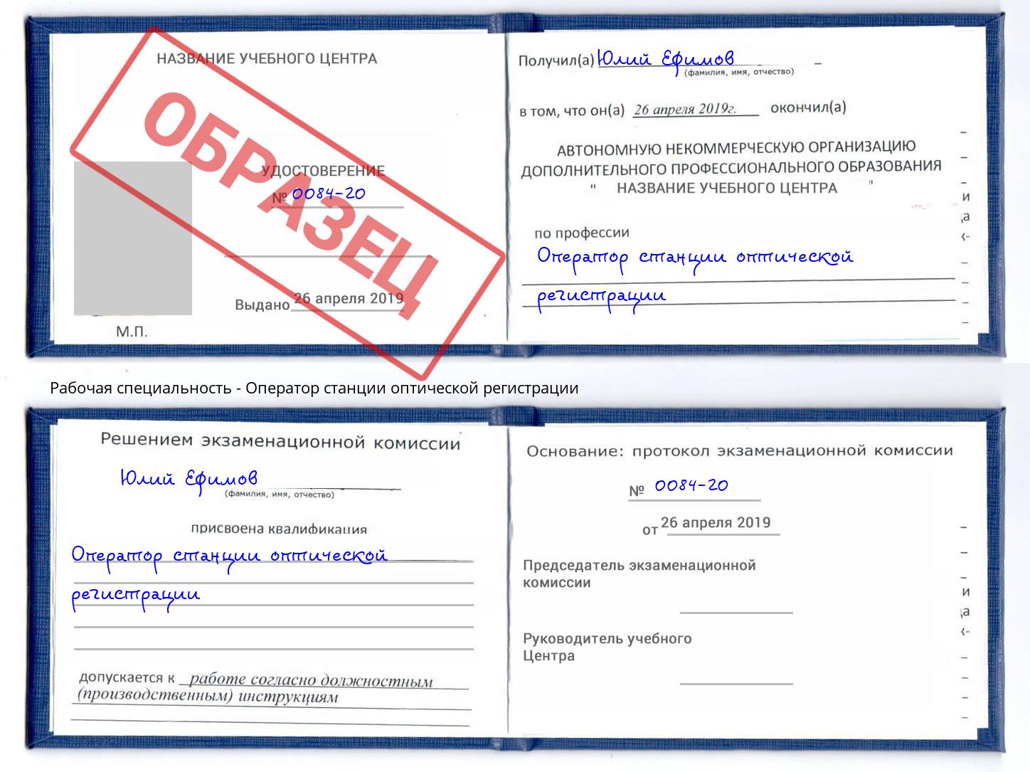 Оператор станции оптической регистрации Муравленко