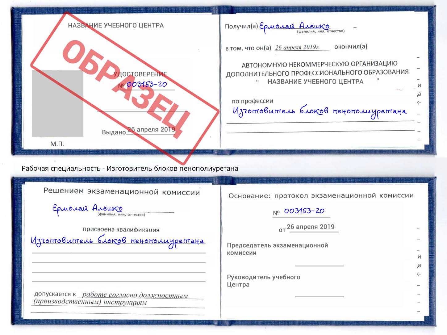 Изготовитель блоков пенополиуретана Муравленко
