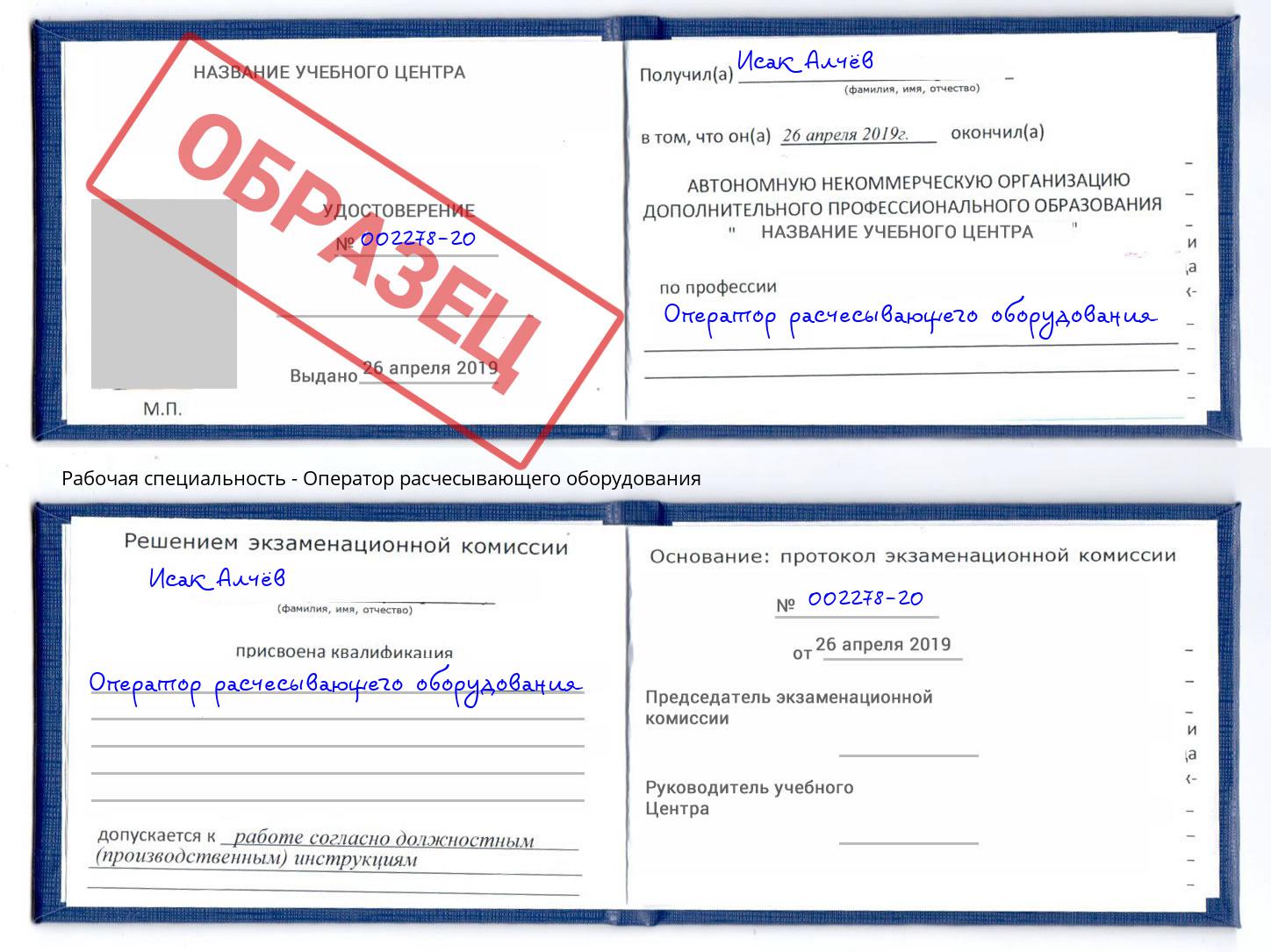 Оператор расчесывающего оборудования Муравленко