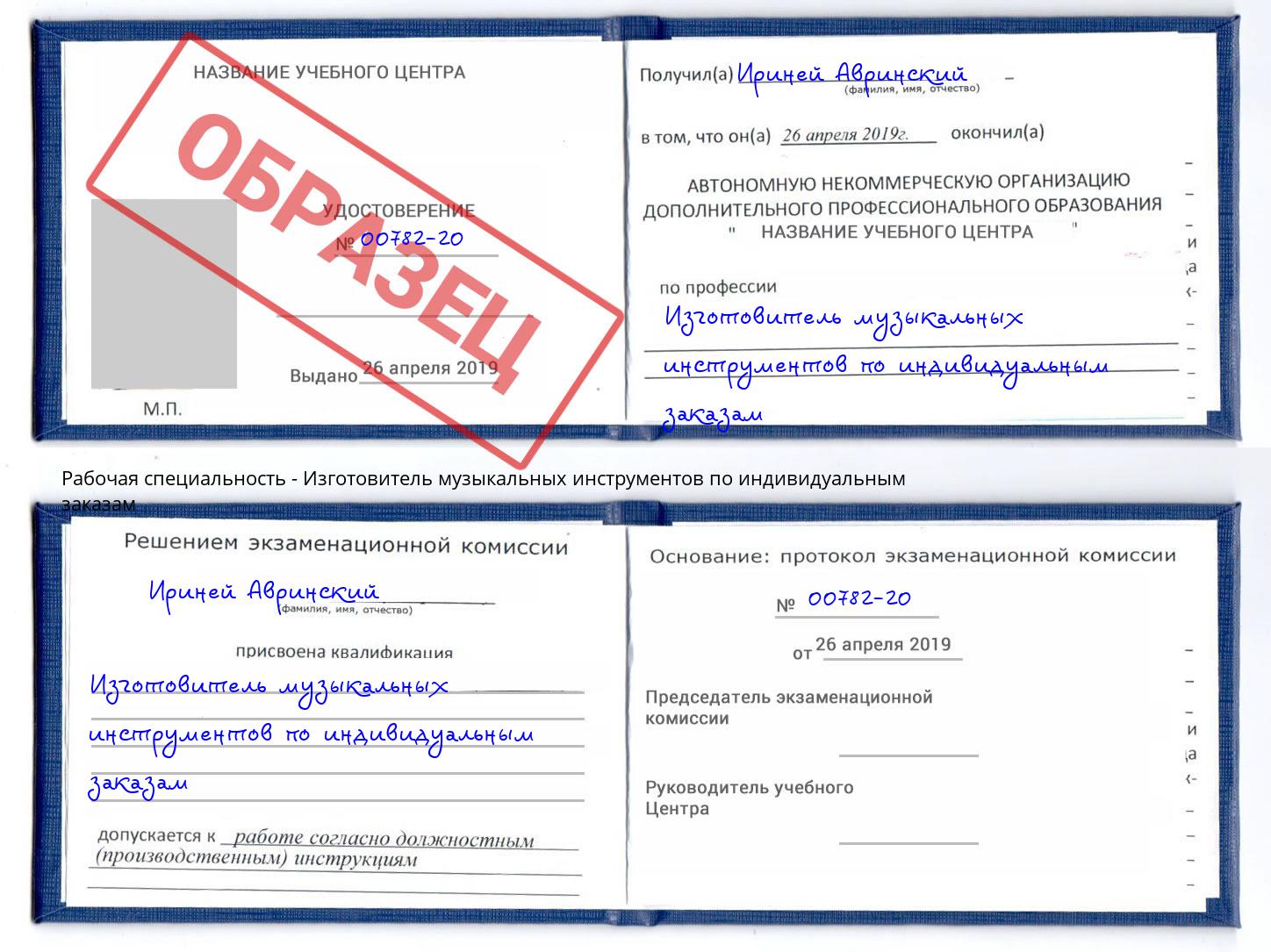 Изготовитель музыкальных инструментов по индивидуальным заказам Муравленко