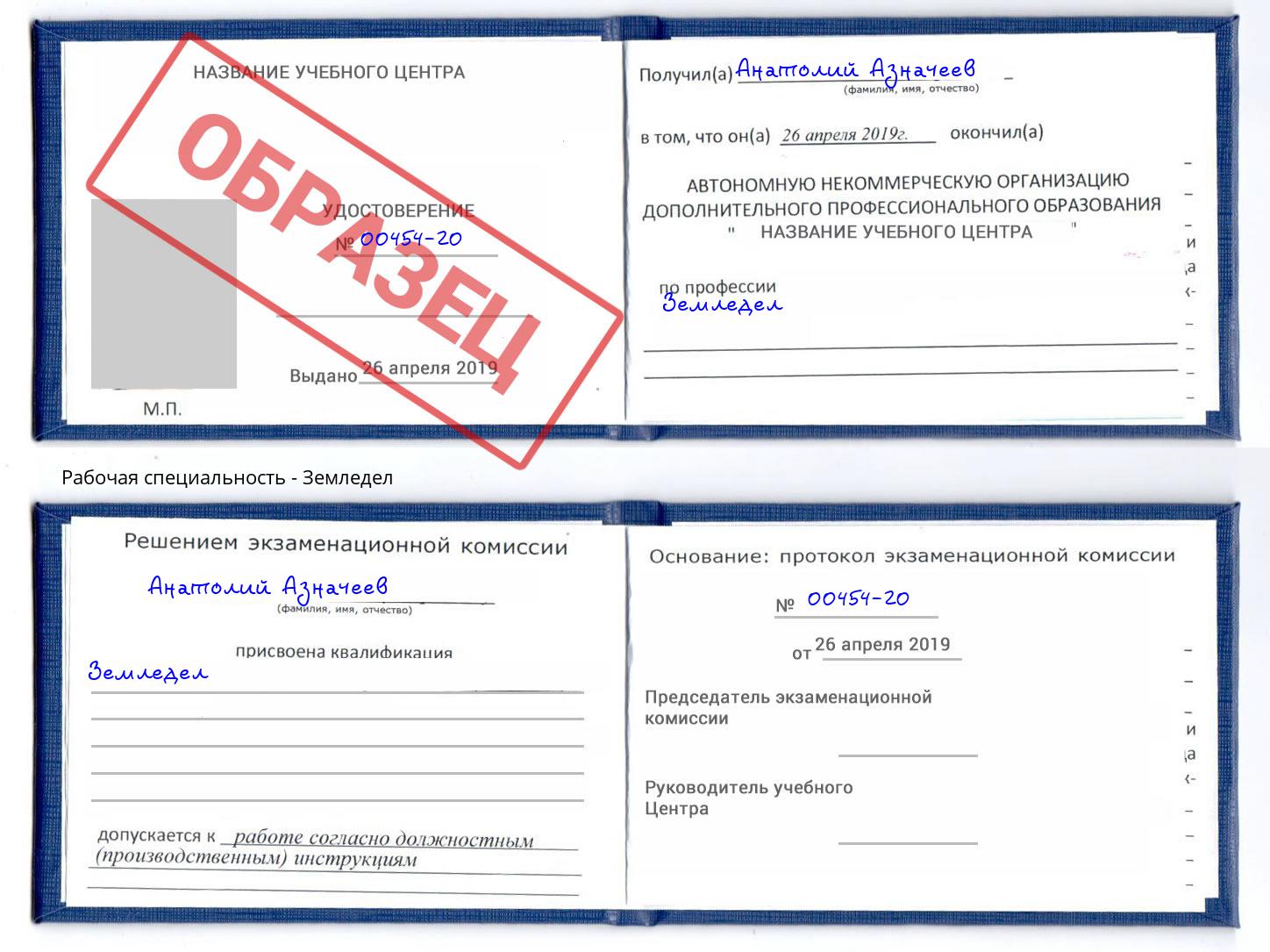 Земледел Муравленко