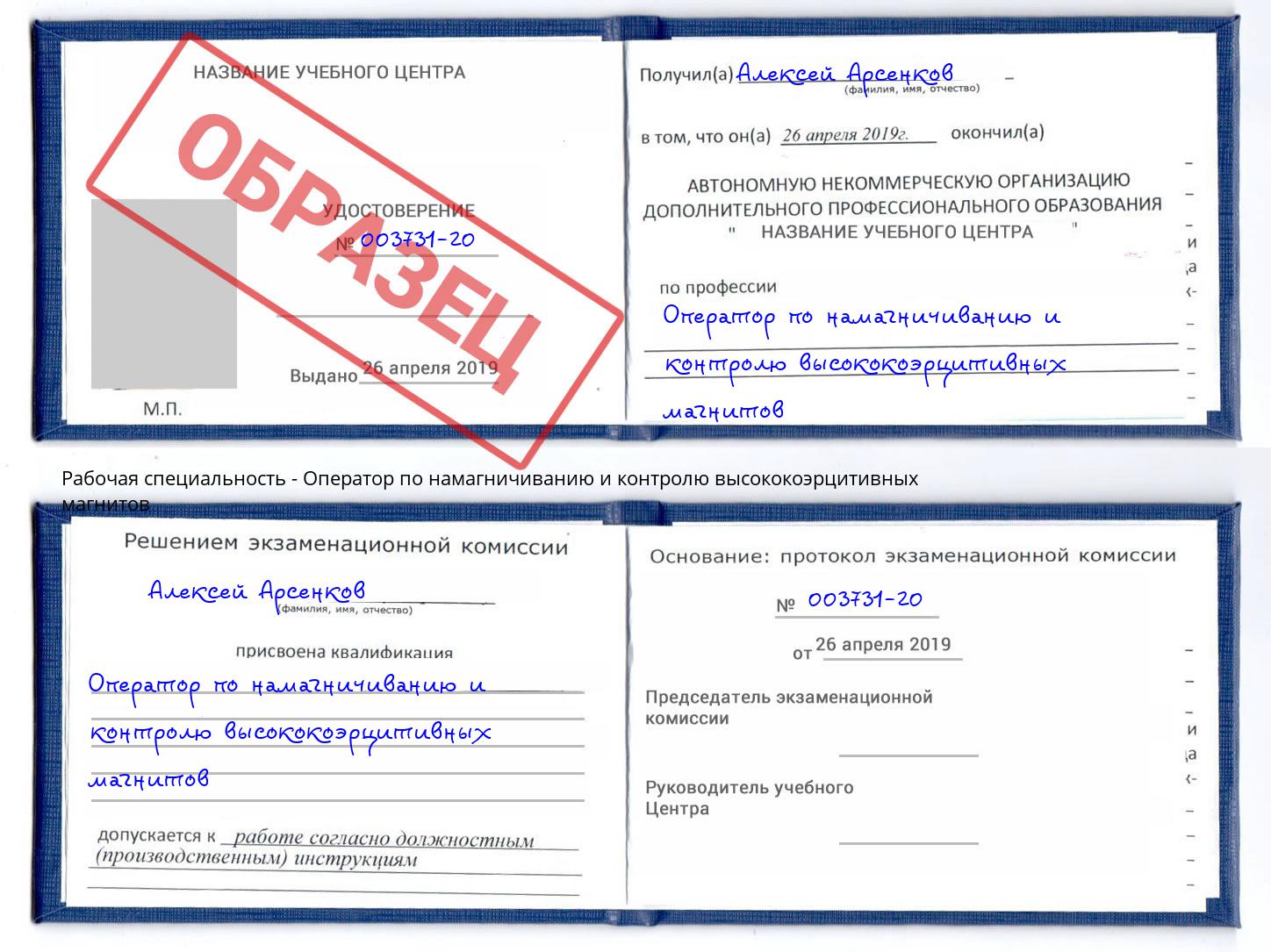 Оператор по намагничиванию и контролю высококоэрцитивных магнитов Муравленко