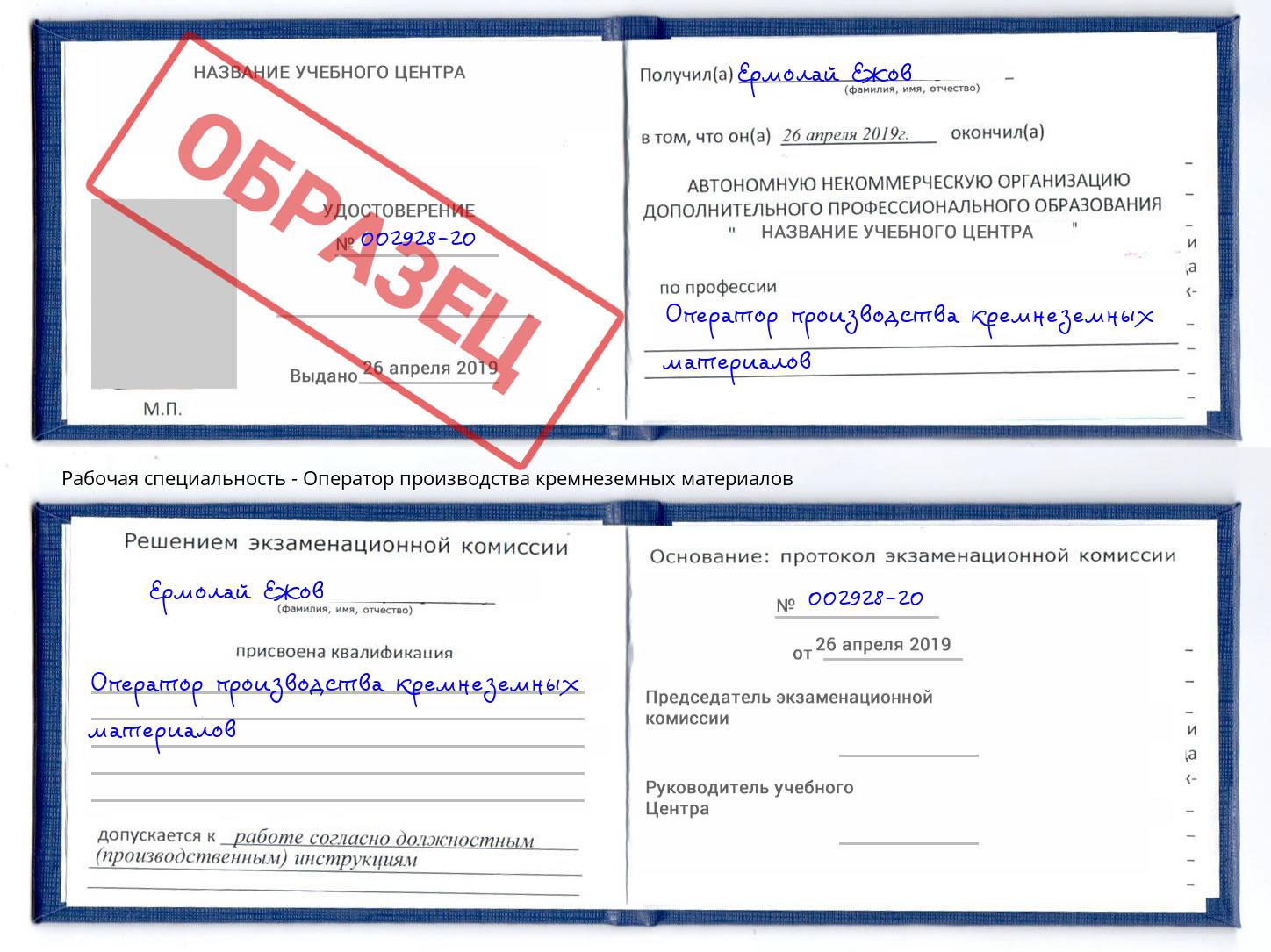 Оператор производства кремнеземных материалов Муравленко