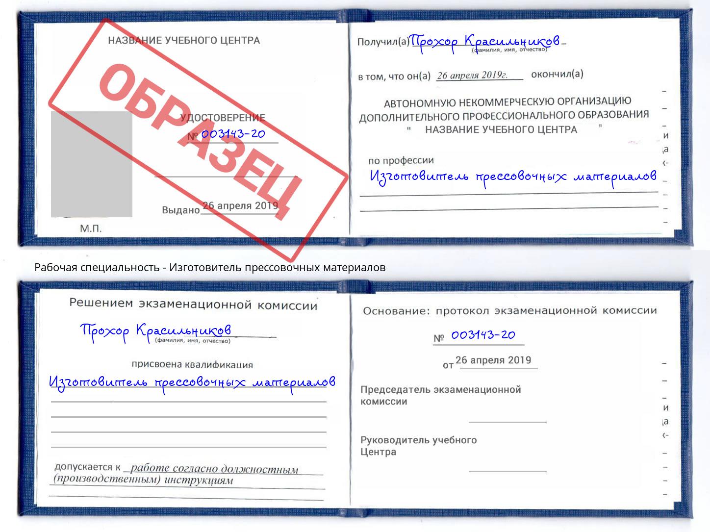 Изготовитель прессовочных материалов Муравленко