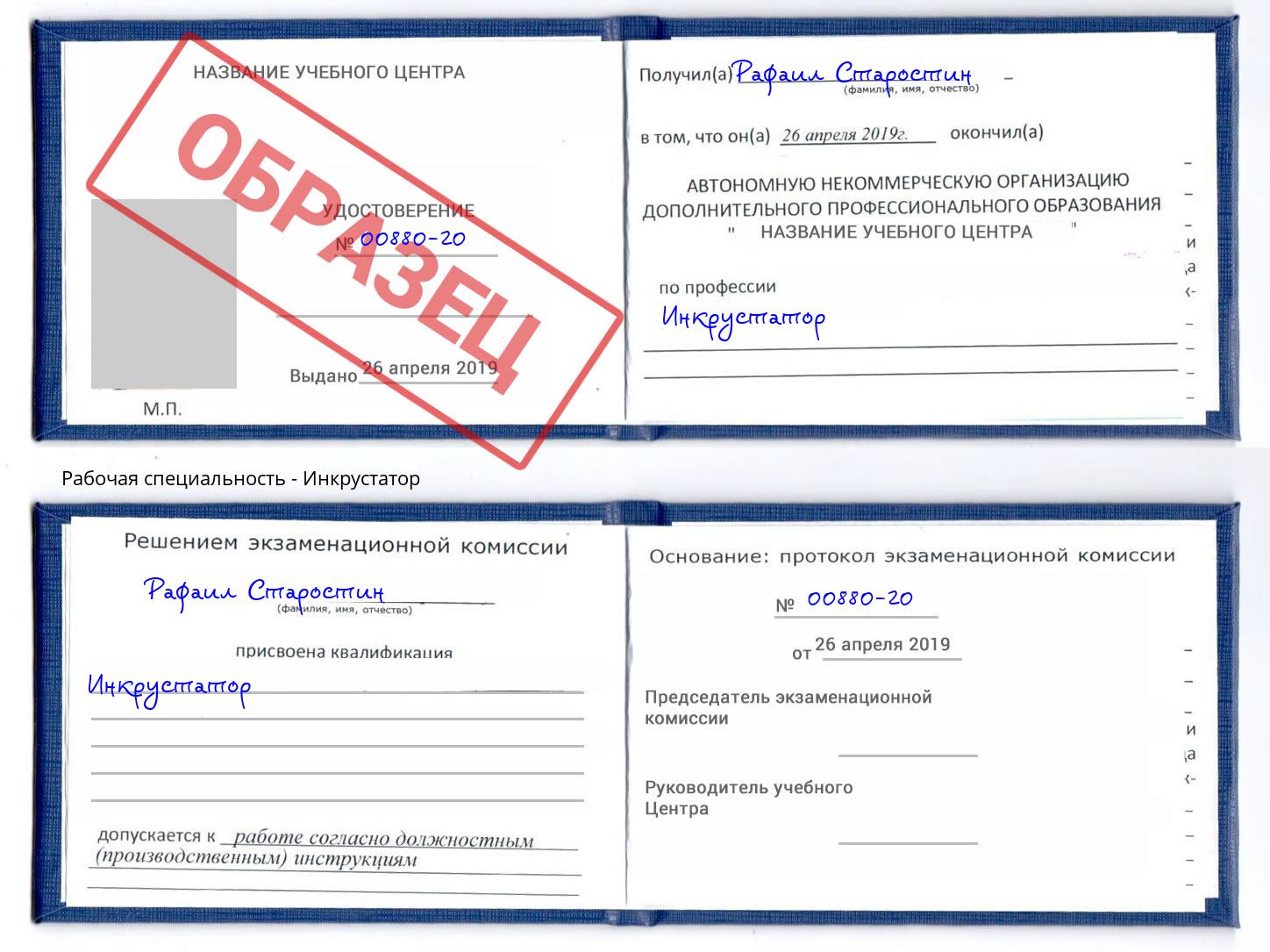 Инкрустатор Муравленко