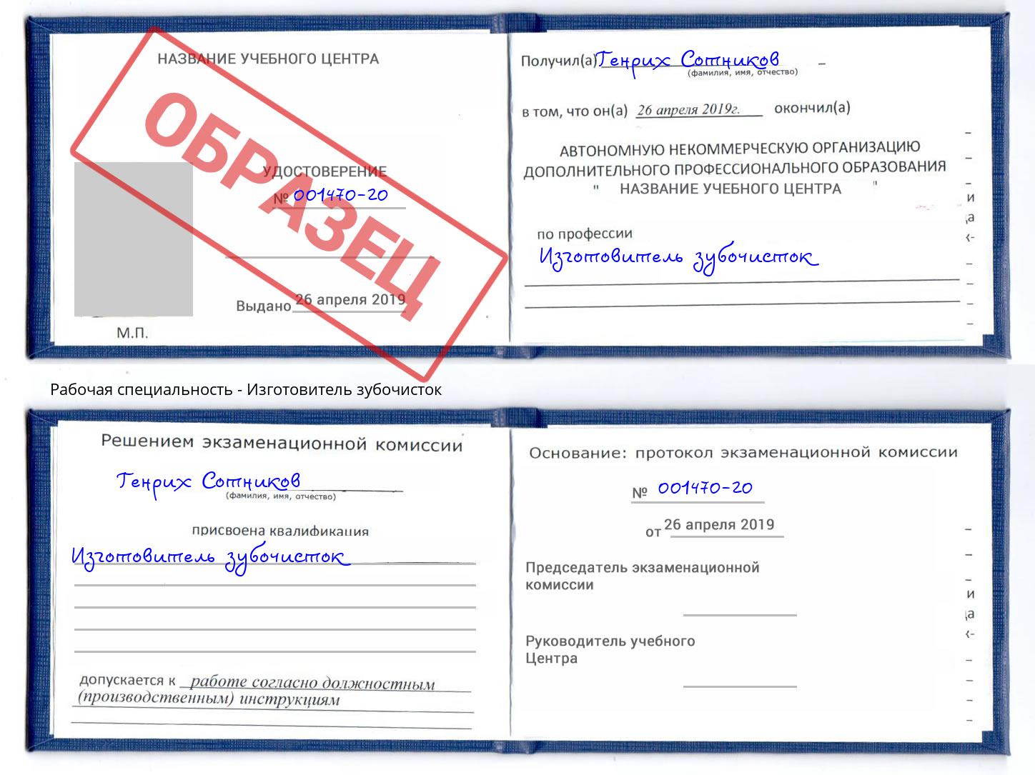 Изготовитель зубочисток Муравленко