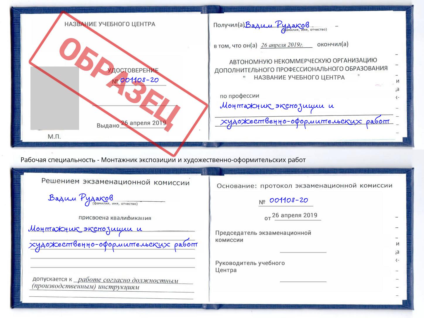 Монтажник экспозиции и художественно-оформительских работ Муравленко