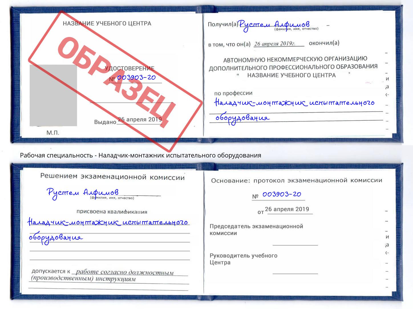 Наладчик-монтажник испытательного оборудования Муравленко