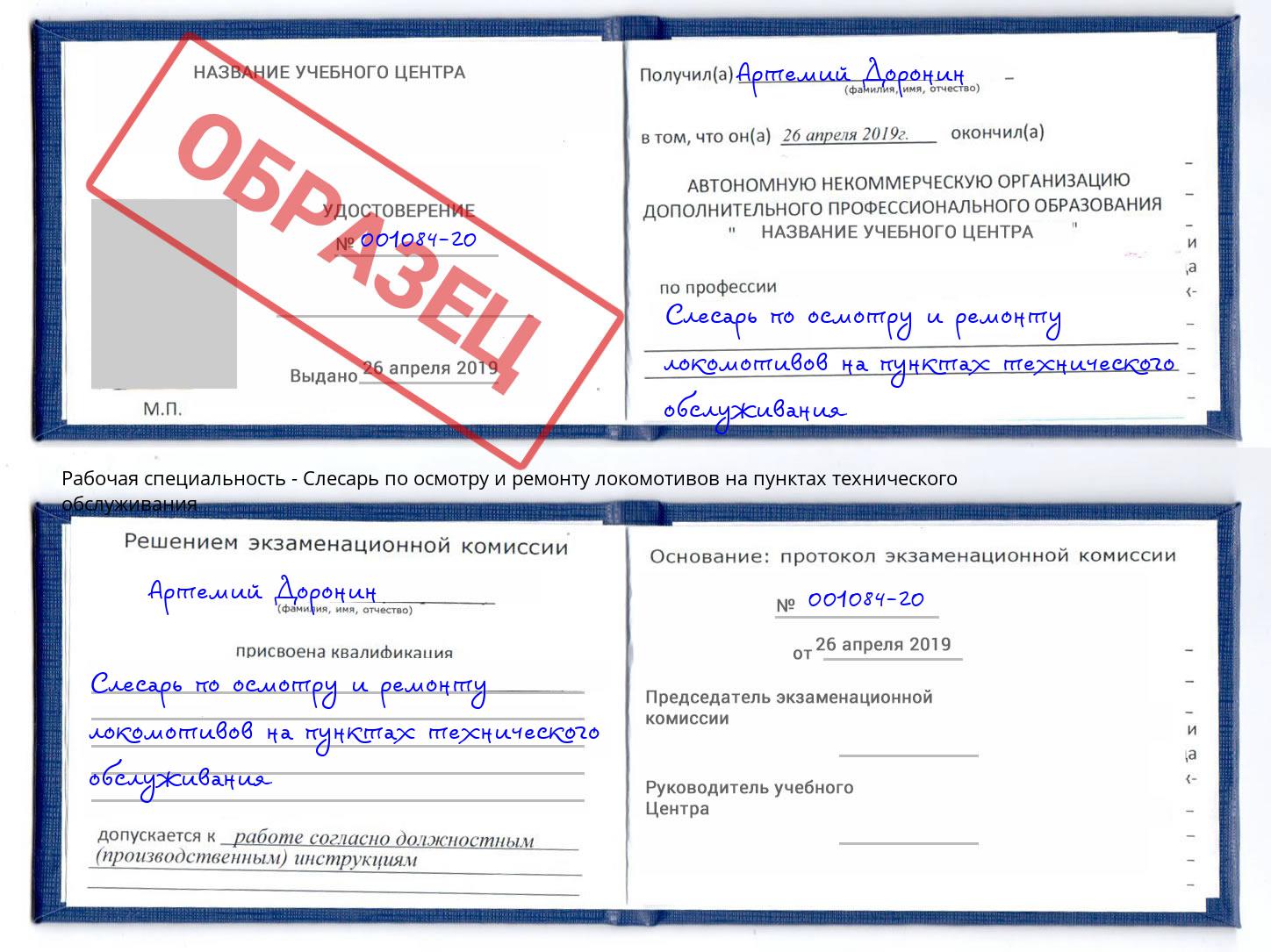 Слесарь по осмотру и ремонту локомотивов на пунктах технического обслуживания Муравленко