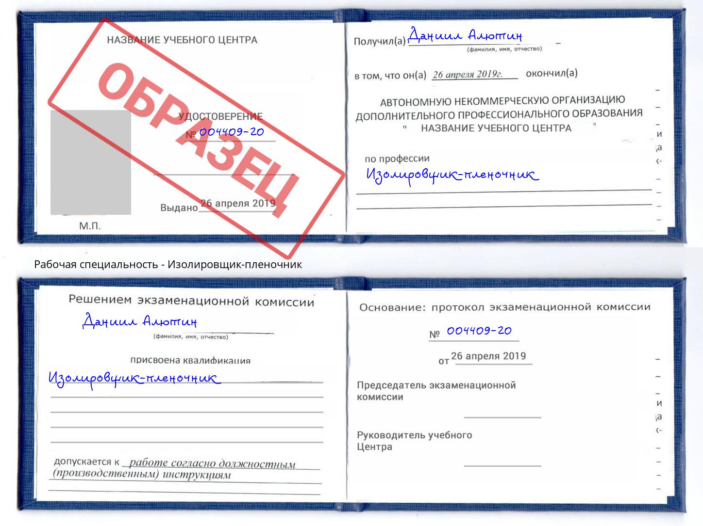 Изолировщик-пленочник Муравленко