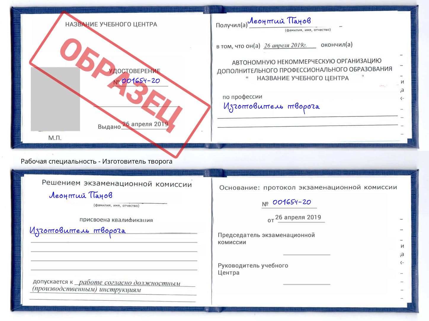 Изготовитель творога Муравленко