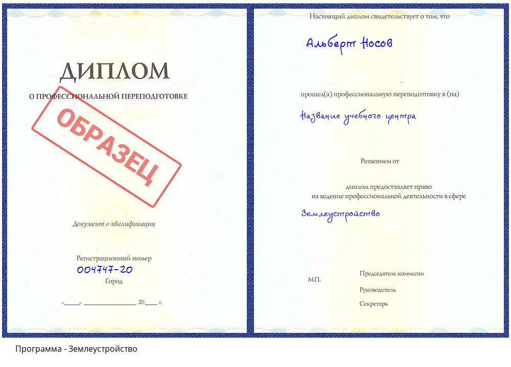 Землеустройство Муравленко