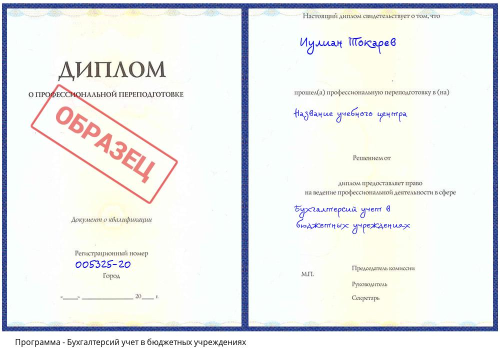 Бухгалтерсий учет в бюджетных учреждениях Муравленко