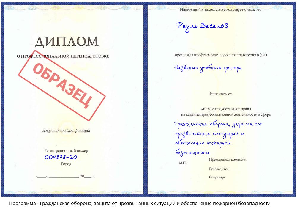 Гражданская оборона, защита от чрезвычайных ситуаций и обеспечение пожарной безопасности Муравленко