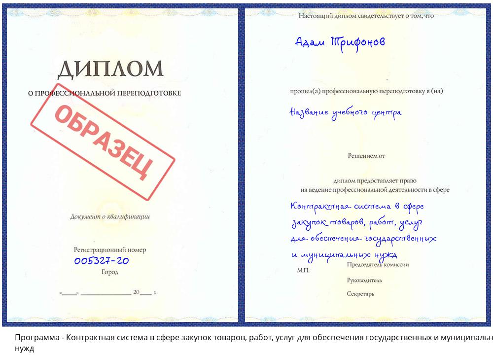 Контрактная система в сфере закупок товаров, работ, услуг для обеспечения государственных и муниципальных нужд Муравленко