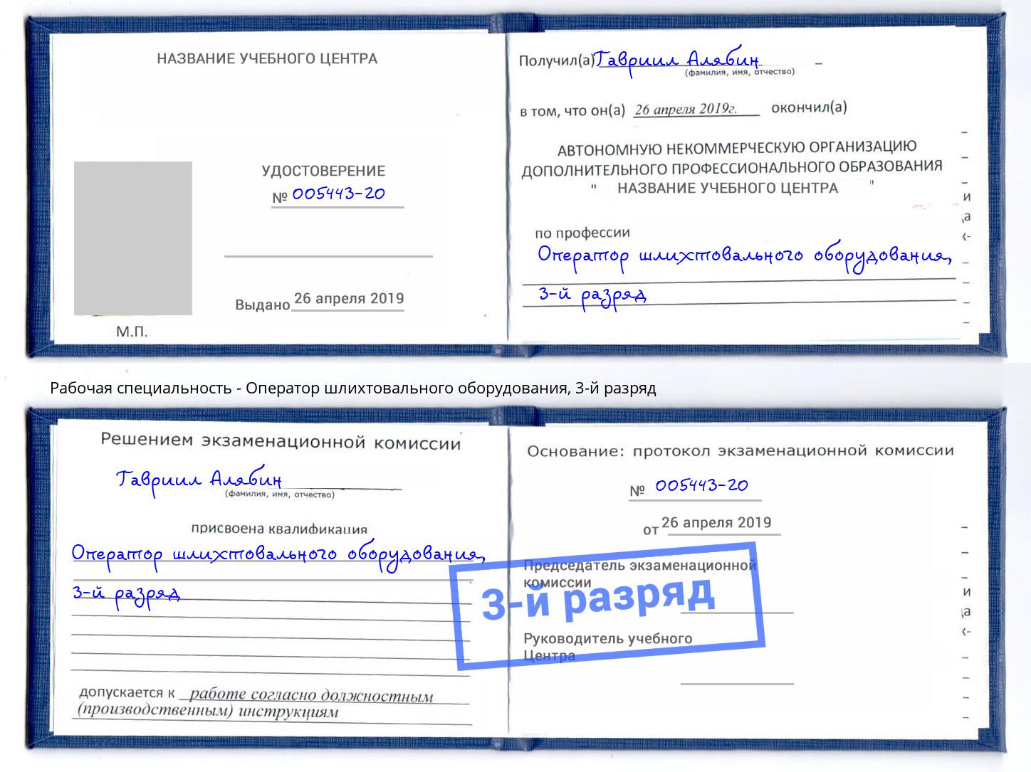 корочка 3-й разряд Оператор шлихтовального оборудования Муравленко