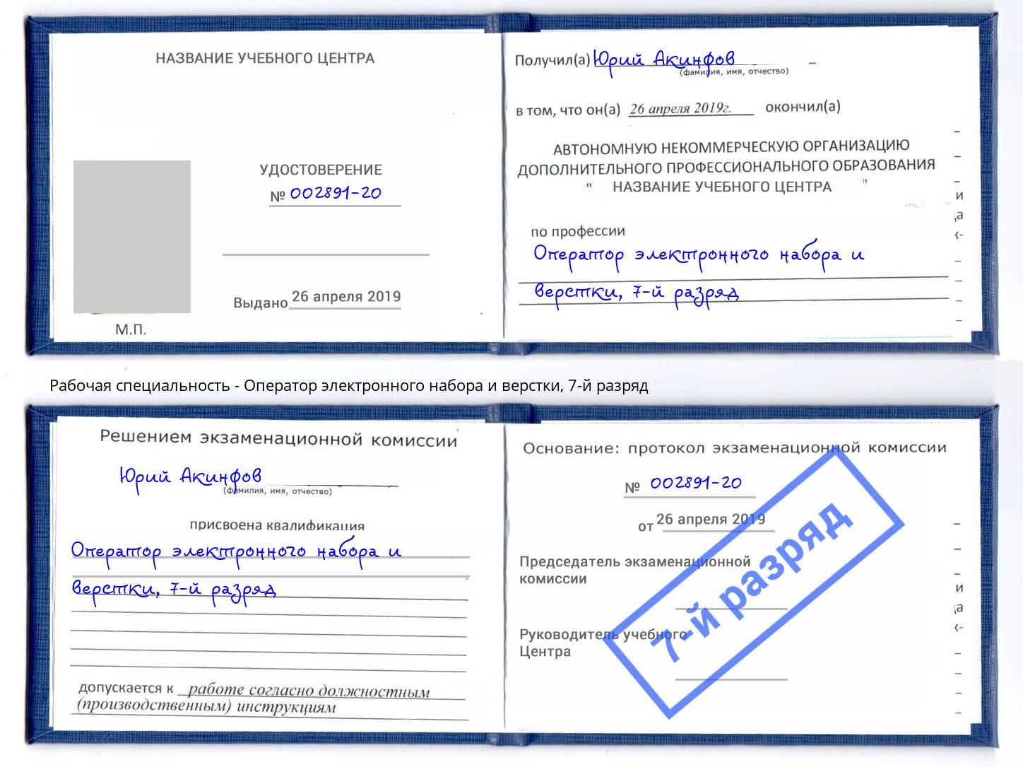 корочка 7-й разряд Оператор электронного набора и верстки Муравленко